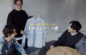 スタイルアップ便トップ